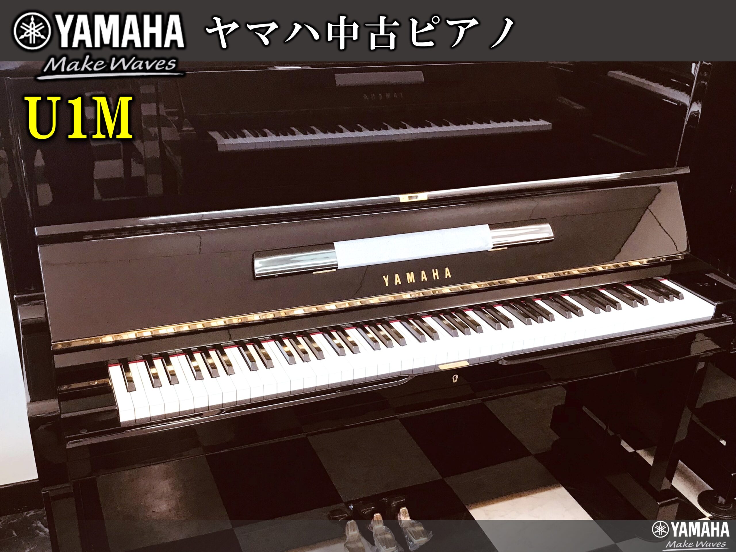 ヤマハ中古ピアノU1M(売約済) | 福岡のヤマハ中古ピアノなら株式会社  