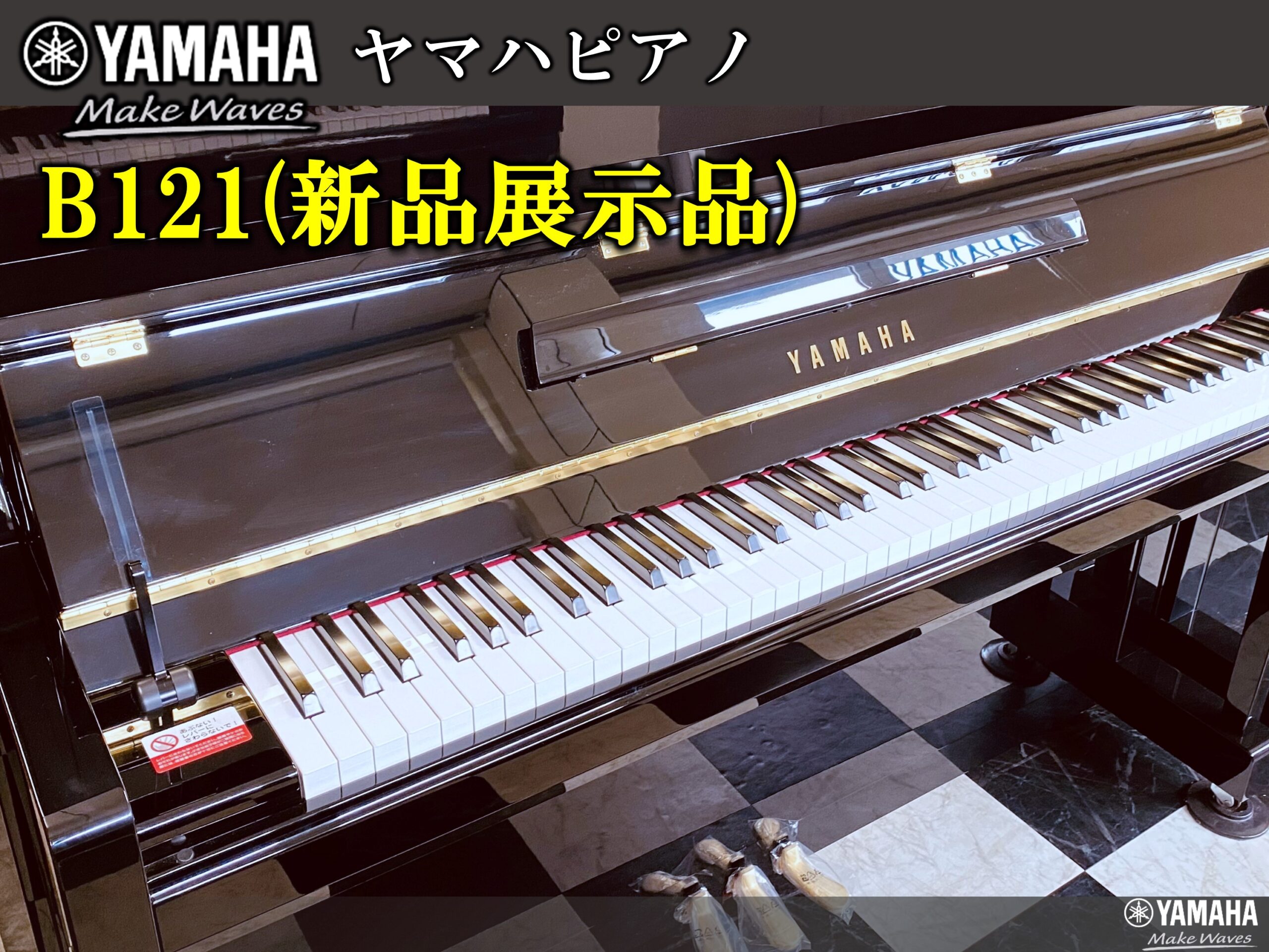 オリジナル ヤマハ 美品 アップライト ピアノ b121 ピアノ