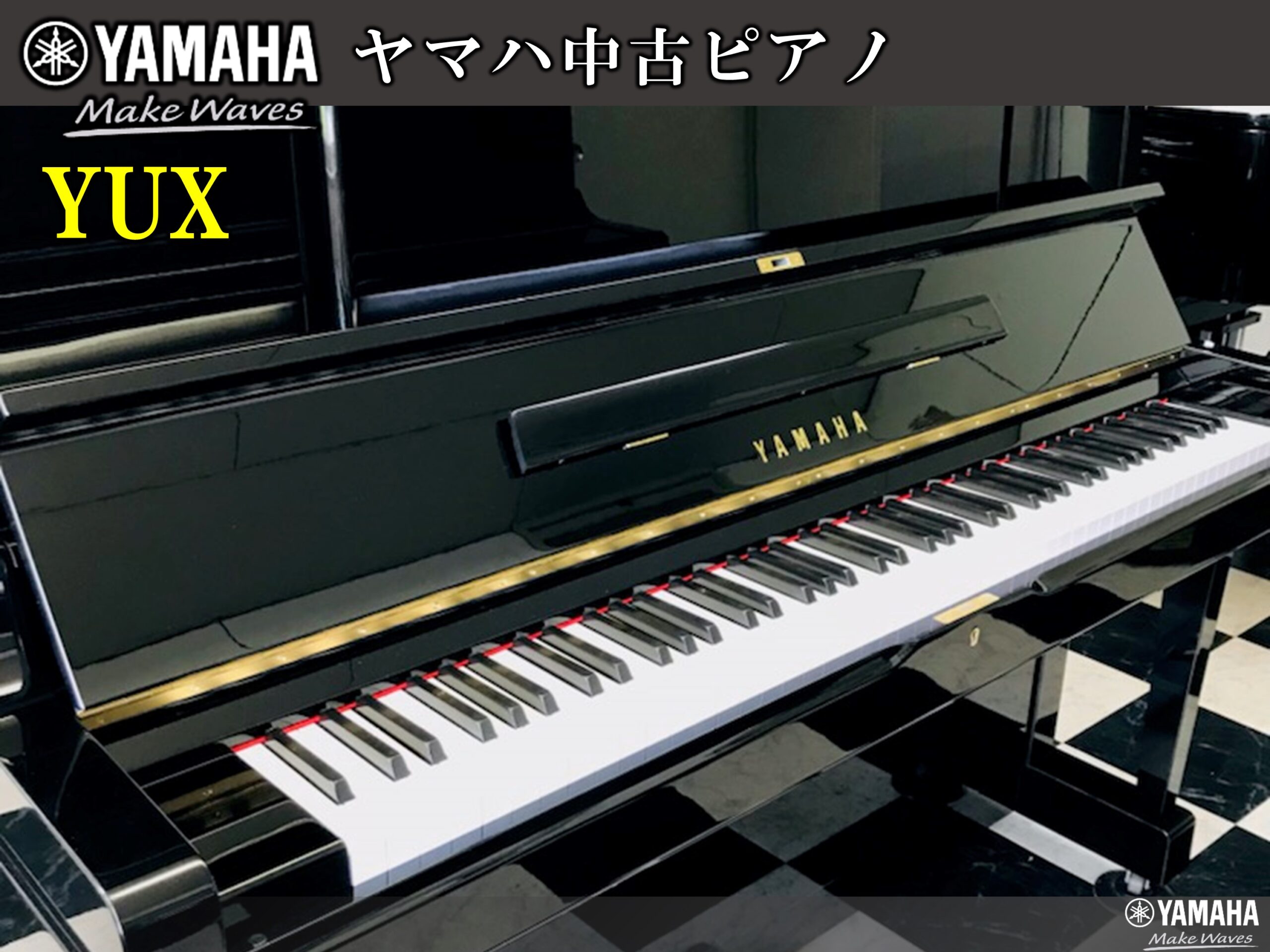 ヤマハ中古ピアノ YUX | 福岡のヤマハ中古ピアノなら株式会社フカノ楽器店