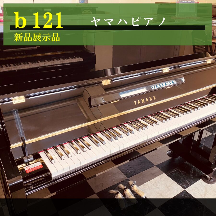 アップライトピアノ | 福岡のヤマハ中古ピアノなら株式会社フカノ楽器店