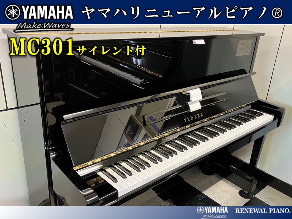 ヤマハアップライトピアノU3F ブラック かぎり 