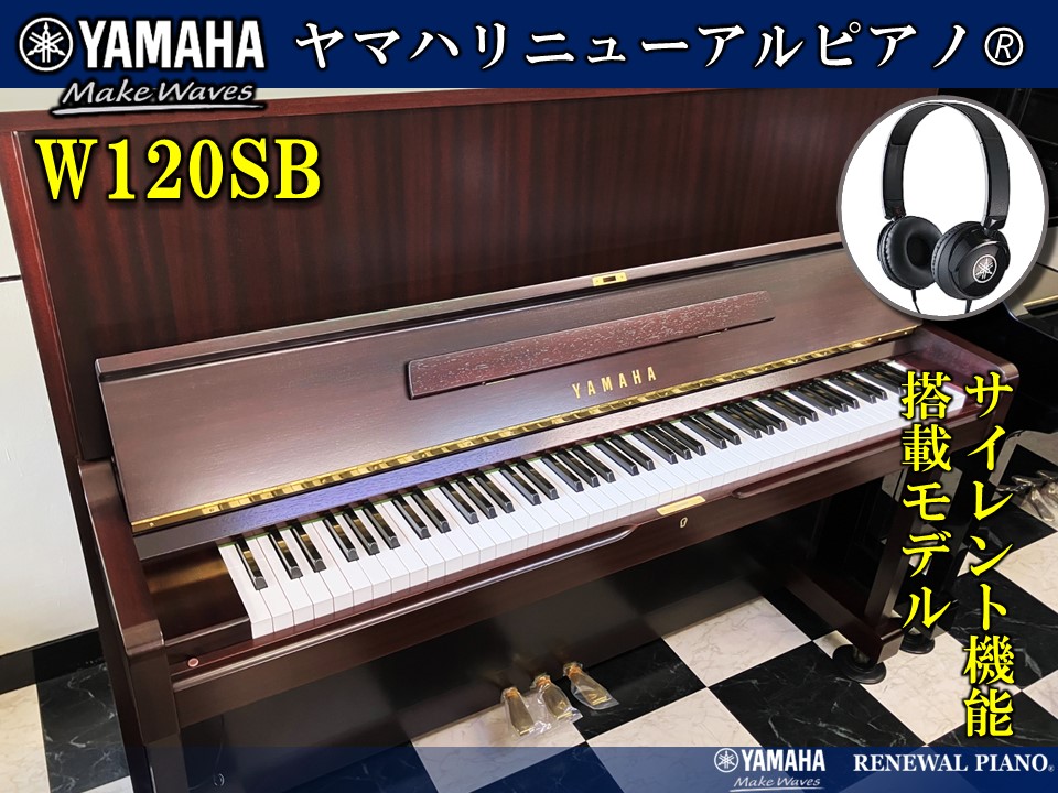 アップライトピアノ | 福岡のヤマハ中古ピアノなら株式会社