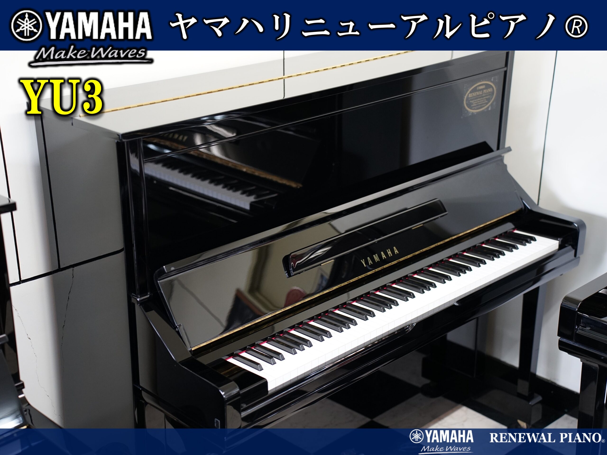 ヤマハリニューアルピアノ YU3 | 福岡のヤマハ中古ピアノなら株式会社 