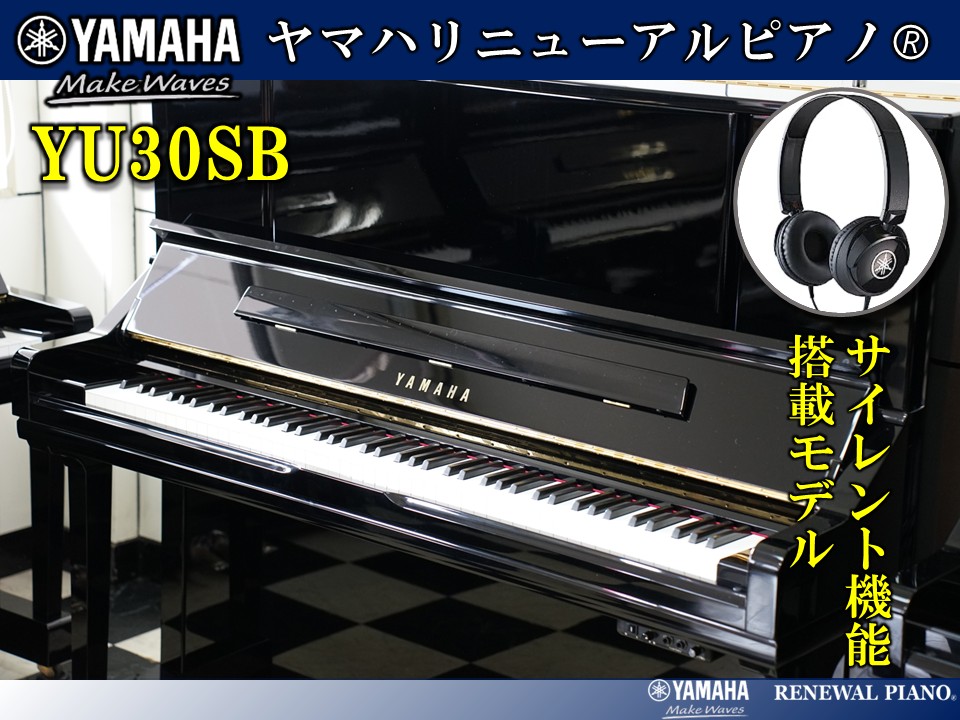 アップライトピアノ | 福岡のヤマハ中古ピアノなら株式会社フカノ楽器店