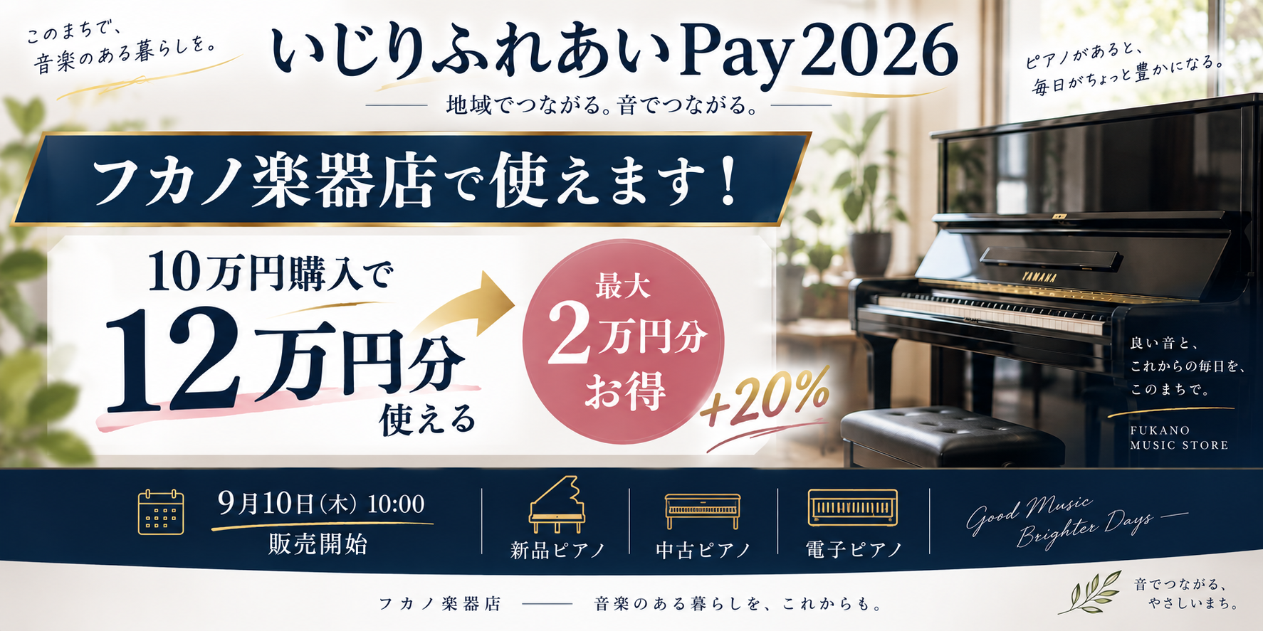 いじりふれあいPay2026