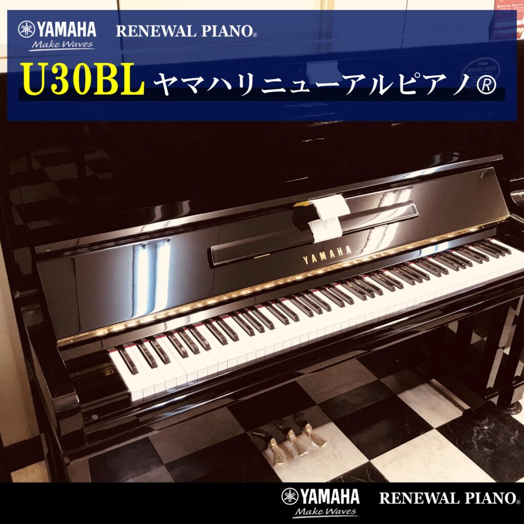 中古ピアノ ヤマハ MC301 (1987年製)
