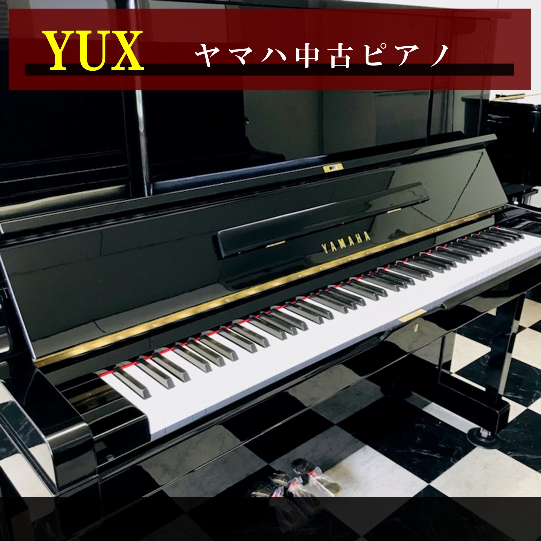 ヤマハ中古アップライトピアノ U10A（1993年製造）