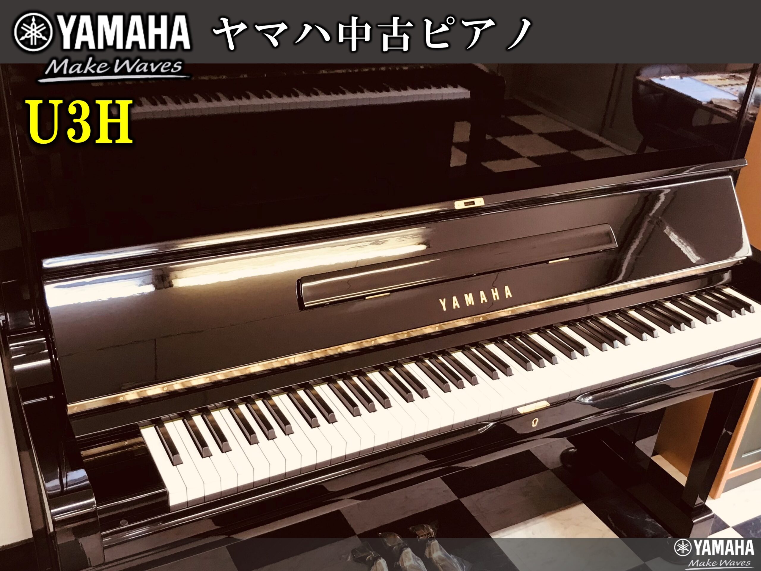 YAMAHA製［U3H］アップライトピアノ - 楽器/器材