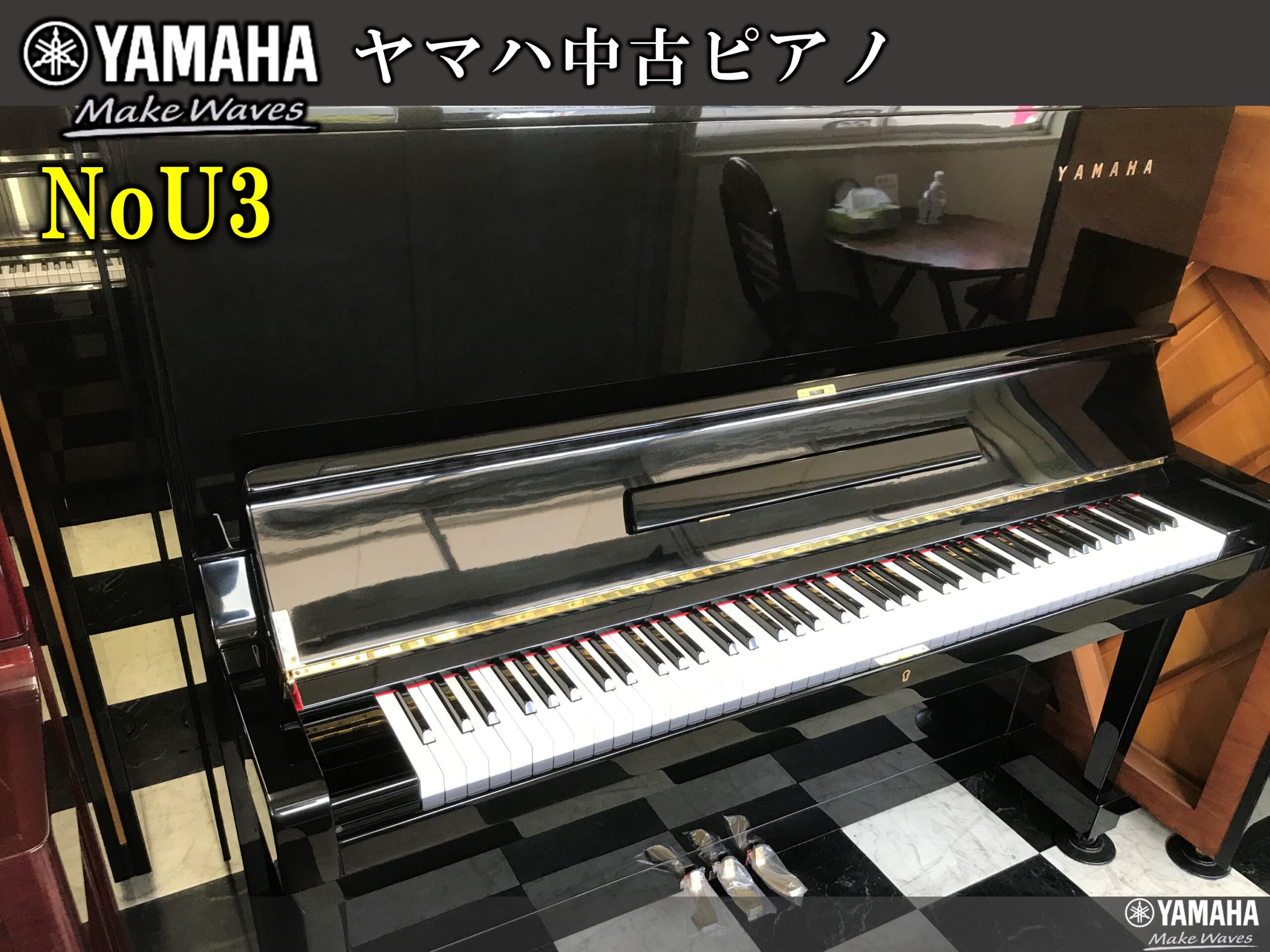 YAMAHA アップライトピアノ NO.U3 - 岡山県の家具