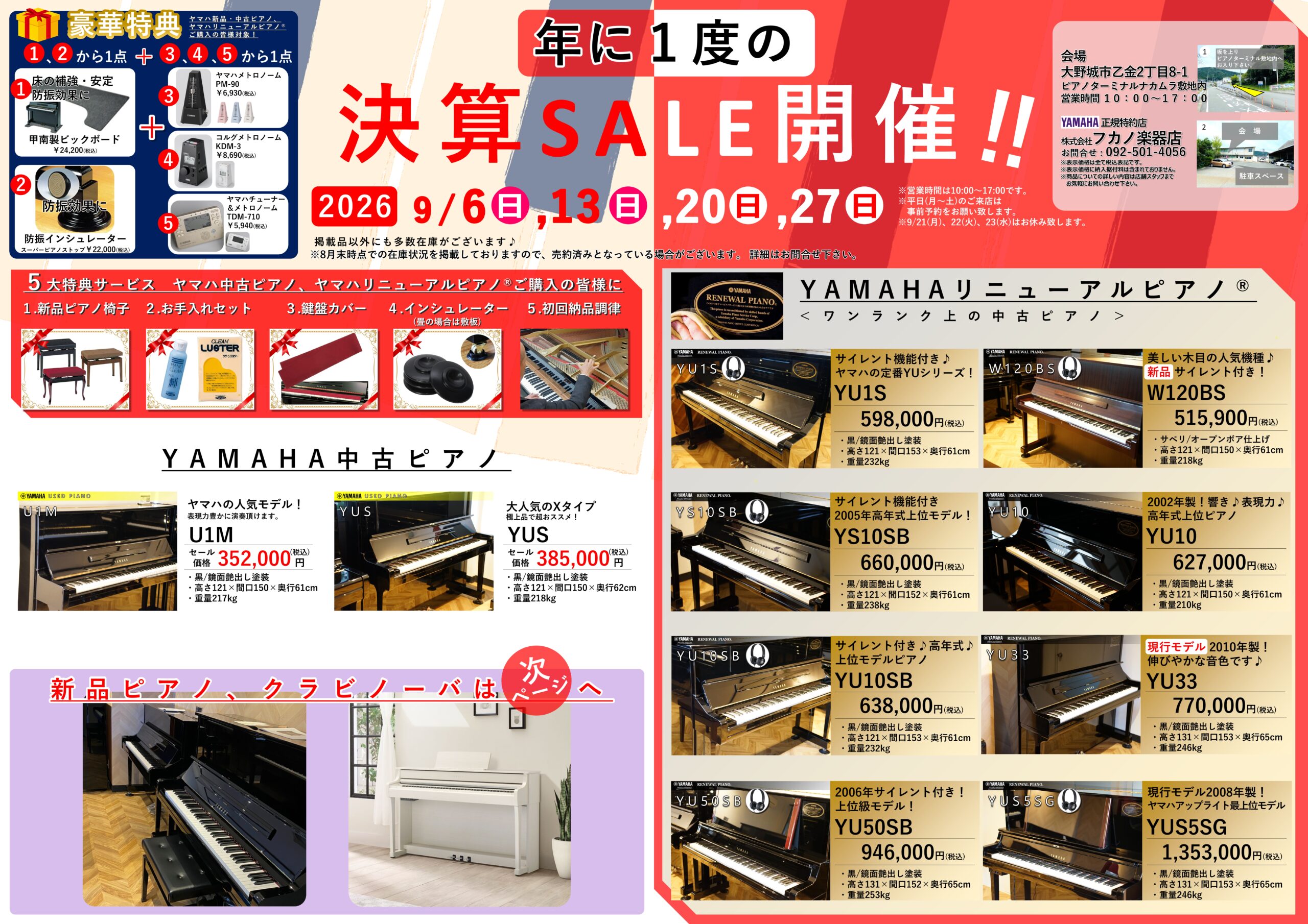 決算先取りセール